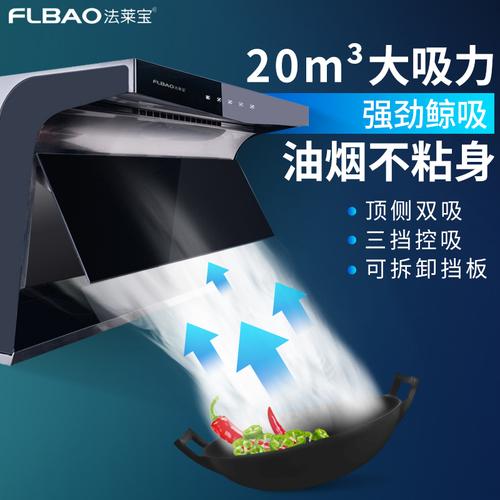 法莱宝-900L19油烟机 智能科技，重塑厨房新净界
